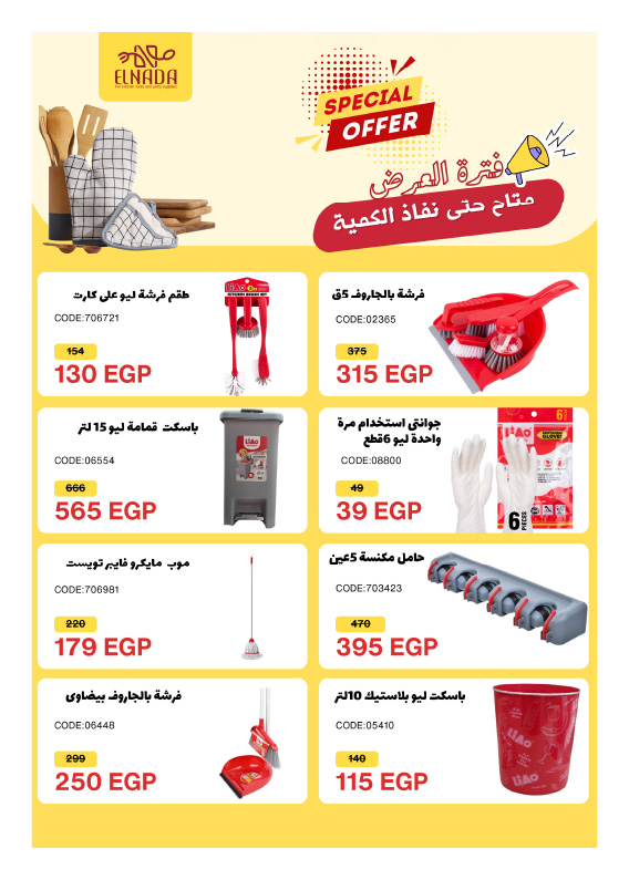 hyper-one offers from 17apr to 2apr 2025 عروض هايبر وان من 17 إبريل حتى 2 إبريل 2025 صفحة رقم 11